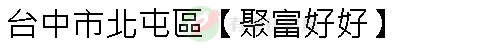實價登錄地址圖