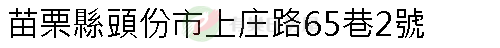 實價登錄地址圖