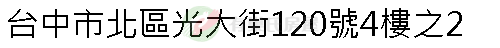 實價登錄地址圖