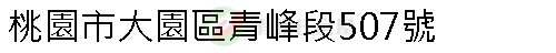 實價登錄地址圖