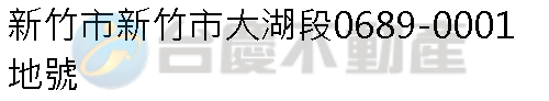實價登錄地址圖