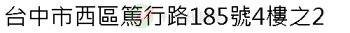 實價登錄地址圖