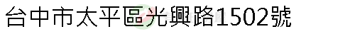 實價登錄地址圖