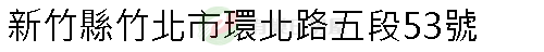 實價登錄地址圖