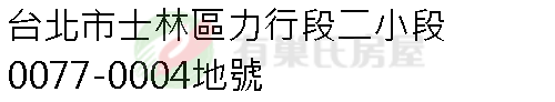 實價登錄地址圖