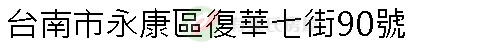實價登錄地址圖