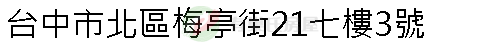 實價登錄地址圖