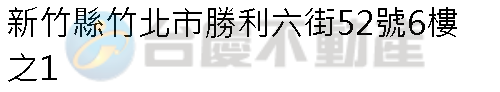 實價登錄地址圖