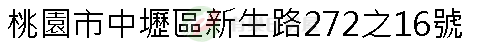 實價登錄地址圖