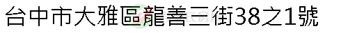實價登錄地址圖