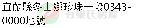 實價登錄地址圖