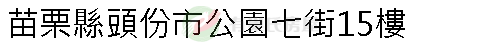 實價登錄地址圖