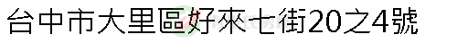 實價登錄地址圖