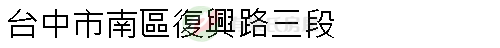 實價登錄地址圖