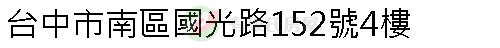 實價登錄地址圖