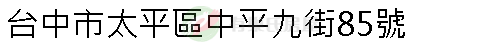 實價登錄地址圖