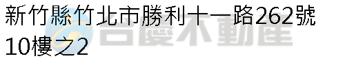 實價登錄地址圖
