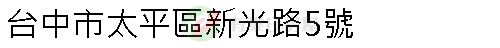 實價登錄地址圖