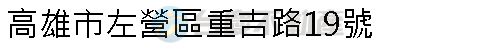 實價登錄地址圖