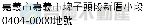 實價登錄地址圖