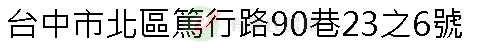 實價登錄地址圖