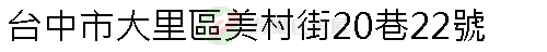實價登錄地址圖