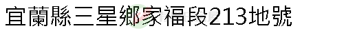 實價登錄地址圖