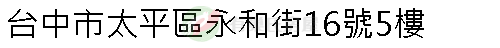 實價登錄地址圖