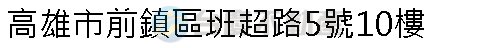 實價登錄地址圖