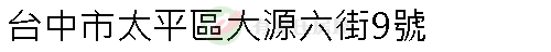 實價登錄地址圖
