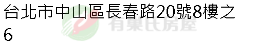 實價登錄地址圖