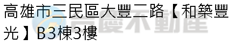 實價登錄地址圖