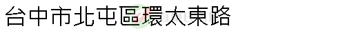 實價登錄地址圖
