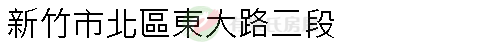 實價登錄地址圖