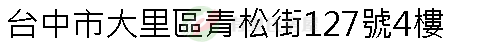實價登錄地址圖