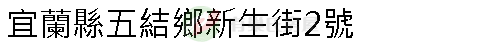 實價登錄地址圖