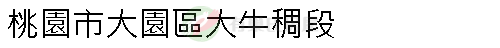 實價登錄地址圖
