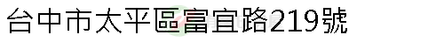 實價登錄地址圖