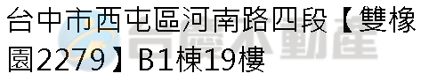實價登錄地址圖