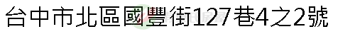 實價登錄地址圖