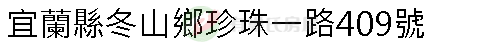 實價登錄地址圖