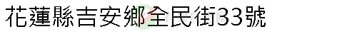 實價登錄地址圖