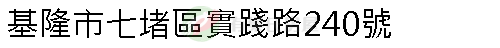 實價登錄地址圖