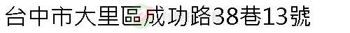 實價登錄地址圖