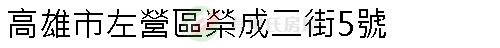 實價登錄地址圖