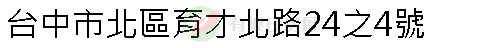 實價登錄地址圖