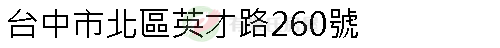 實價登錄地址圖