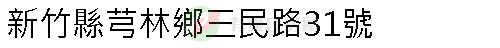 實價登錄地址圖