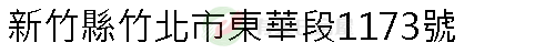 實價登錄地址圖