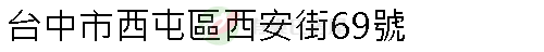 實價登錄地址圖